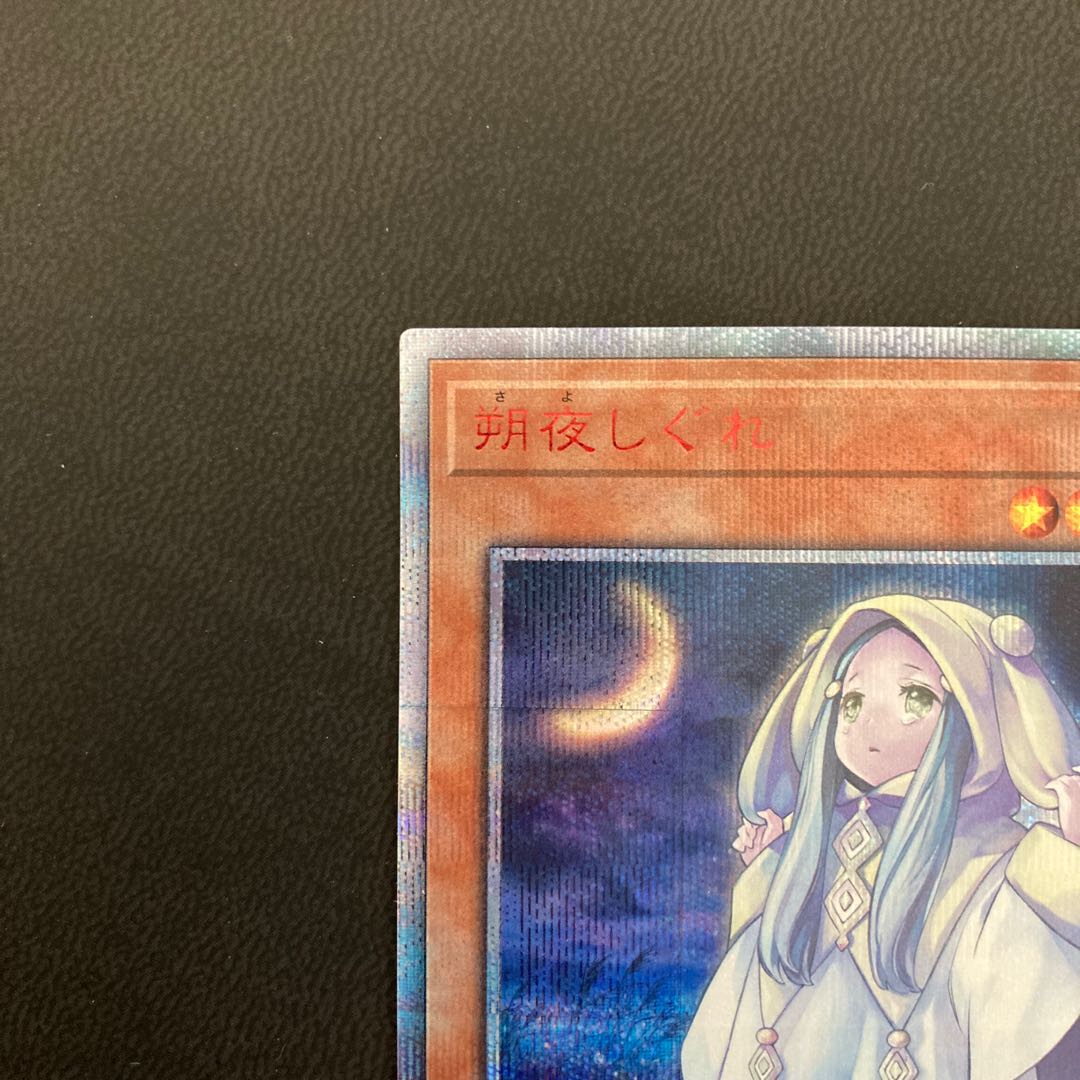 【美品】朔夜しぐれ 20thシークレットレア