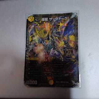 煌龍 サッヴァーク