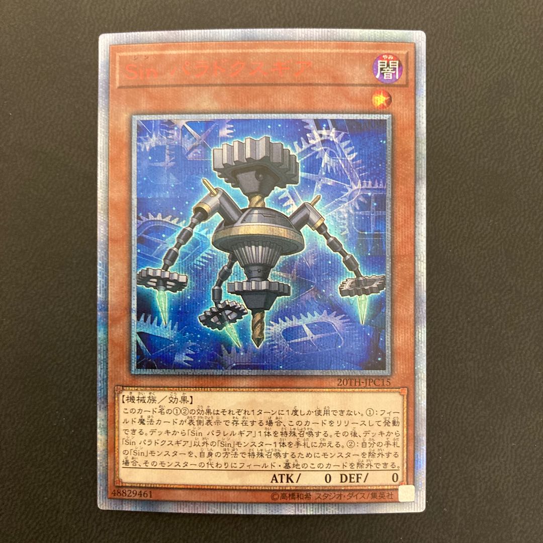 Sin パラドクスギア 20thシークレットレア
