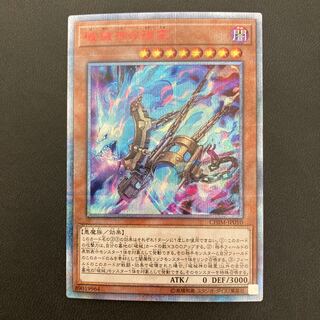 破械神の禍霊 20thシークレットレア