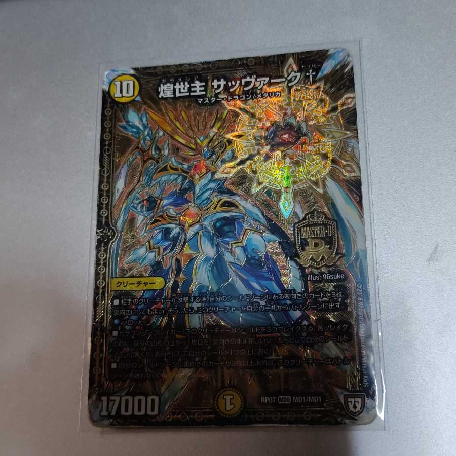 煌世主 サッヴァーク†