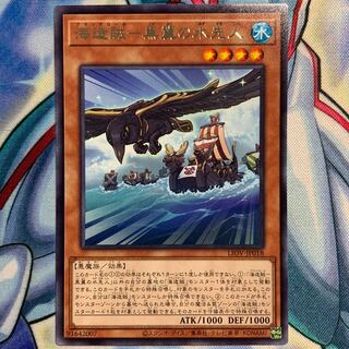 【R】海造賊-黒翼の水先人 1枚 LIOV-JP018