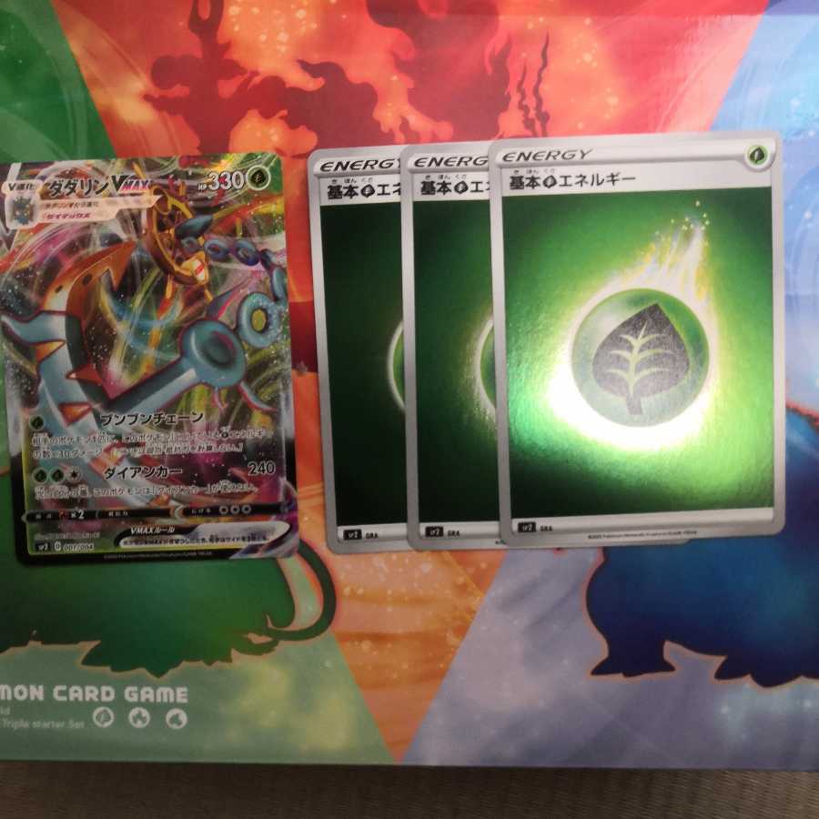 ダダリンVMAX 貴重 最安値 VMAXスペシャルセット