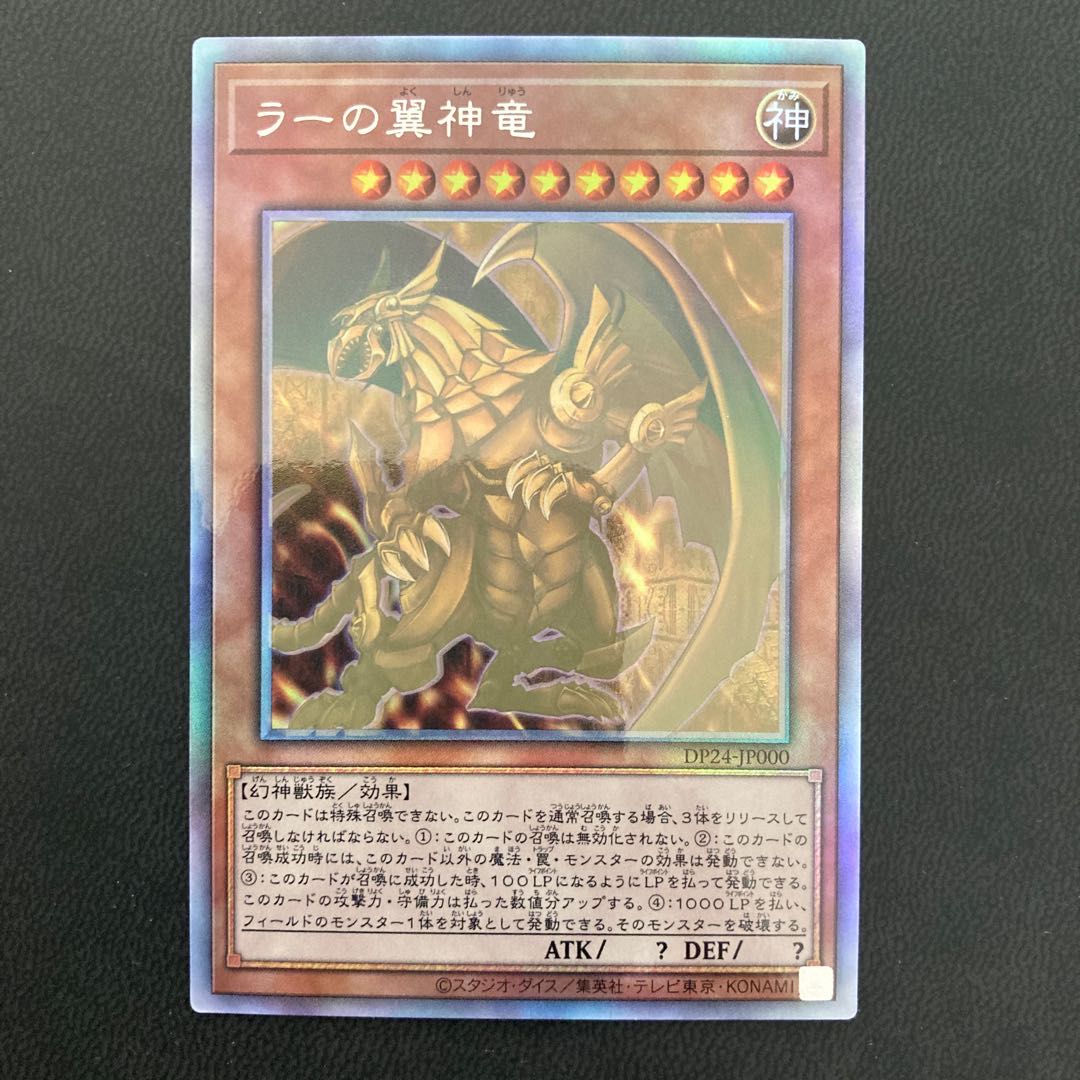 ラーの翼神竜 ホログラフィックレア