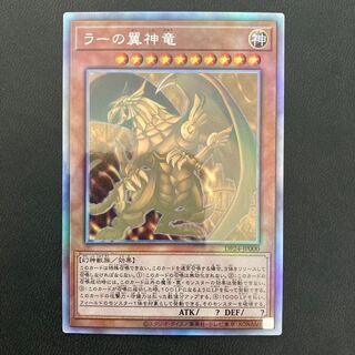 ラーの翼神竜 ホログラフィックレア