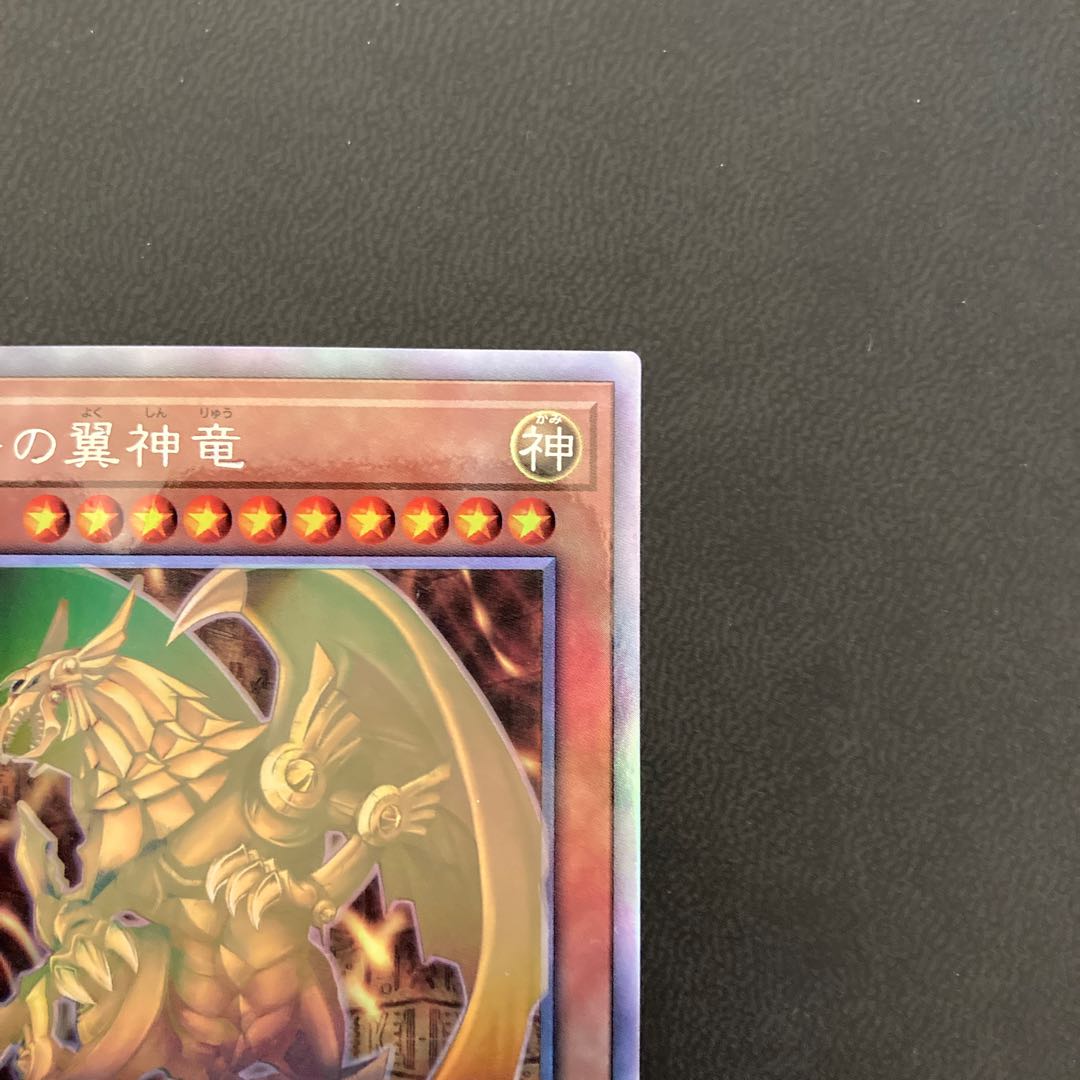 ラーの翼神竜 ホログラフィックレア