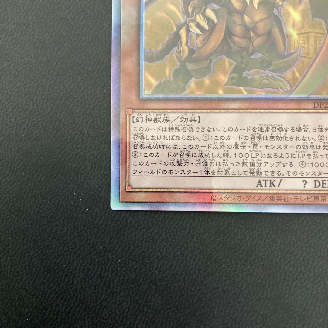 ラーの翼神竜 ホログラフィックレア