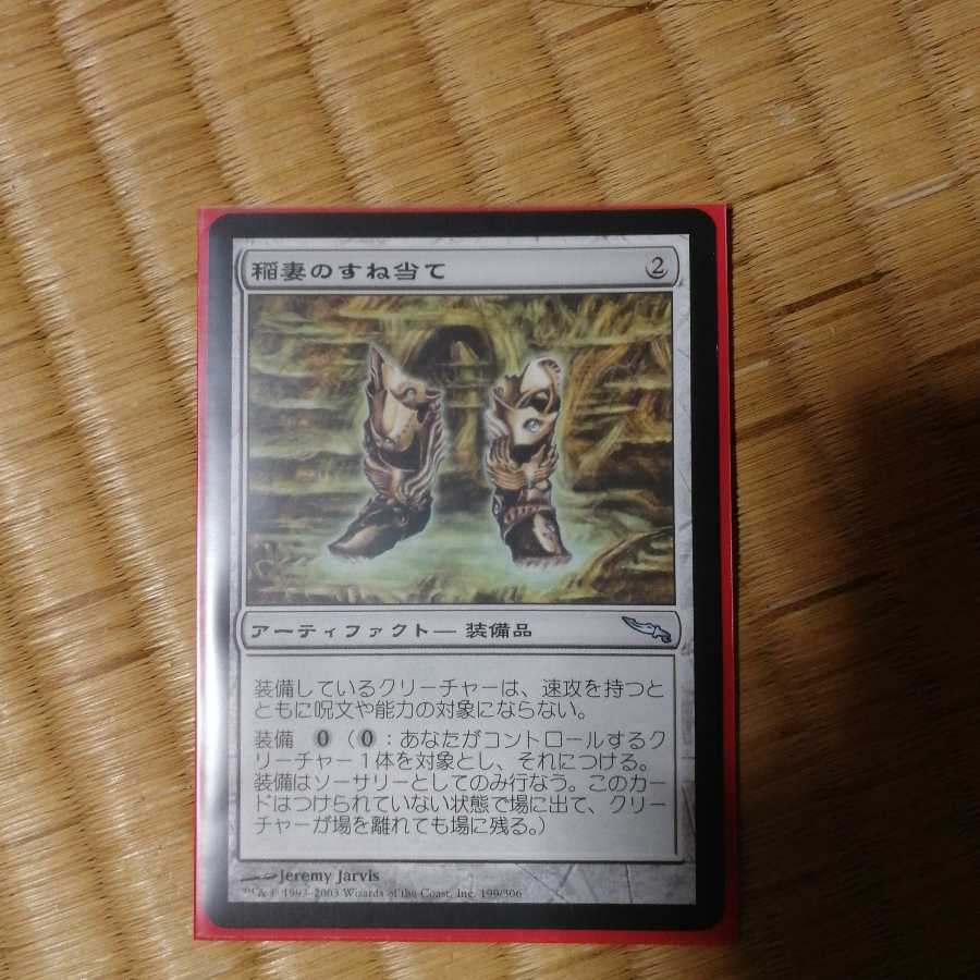 稲妻のすね当て