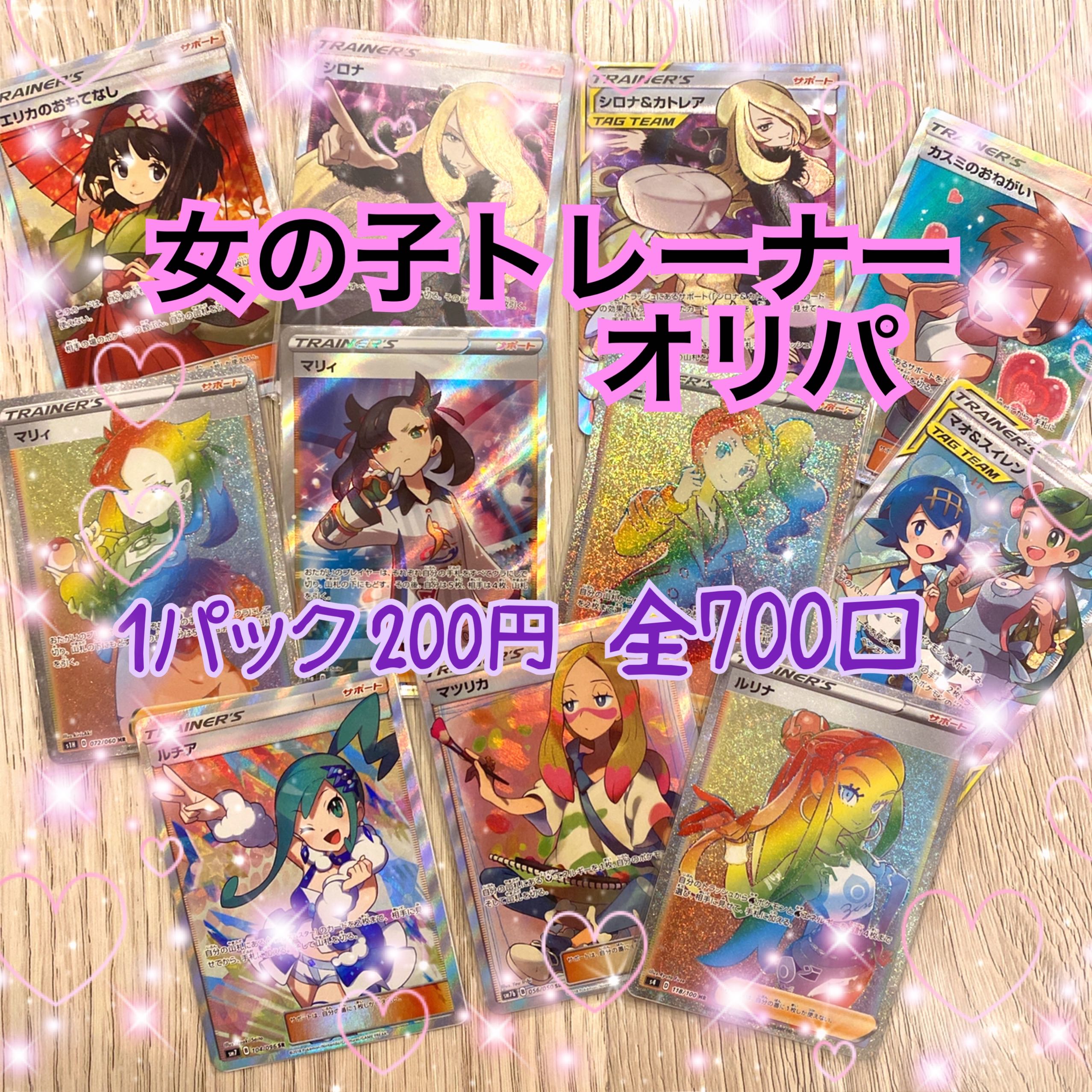 女の子トレーナー ポケモンカードオリパ 1枚の通販 りん（1840801739