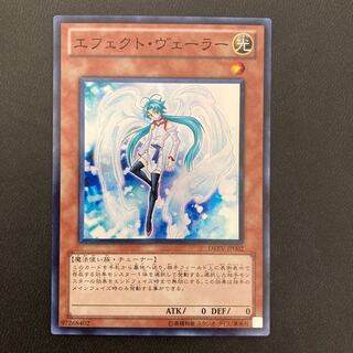エフェクト・ヴェーラー スーパーレア