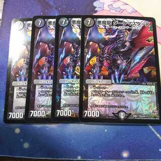 悪魔龍 ダークマスターズ