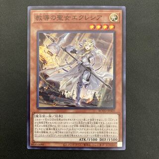 教導の聖女エクレシア スーパーレア