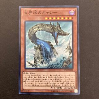 未界域のネッシー スーパーレア