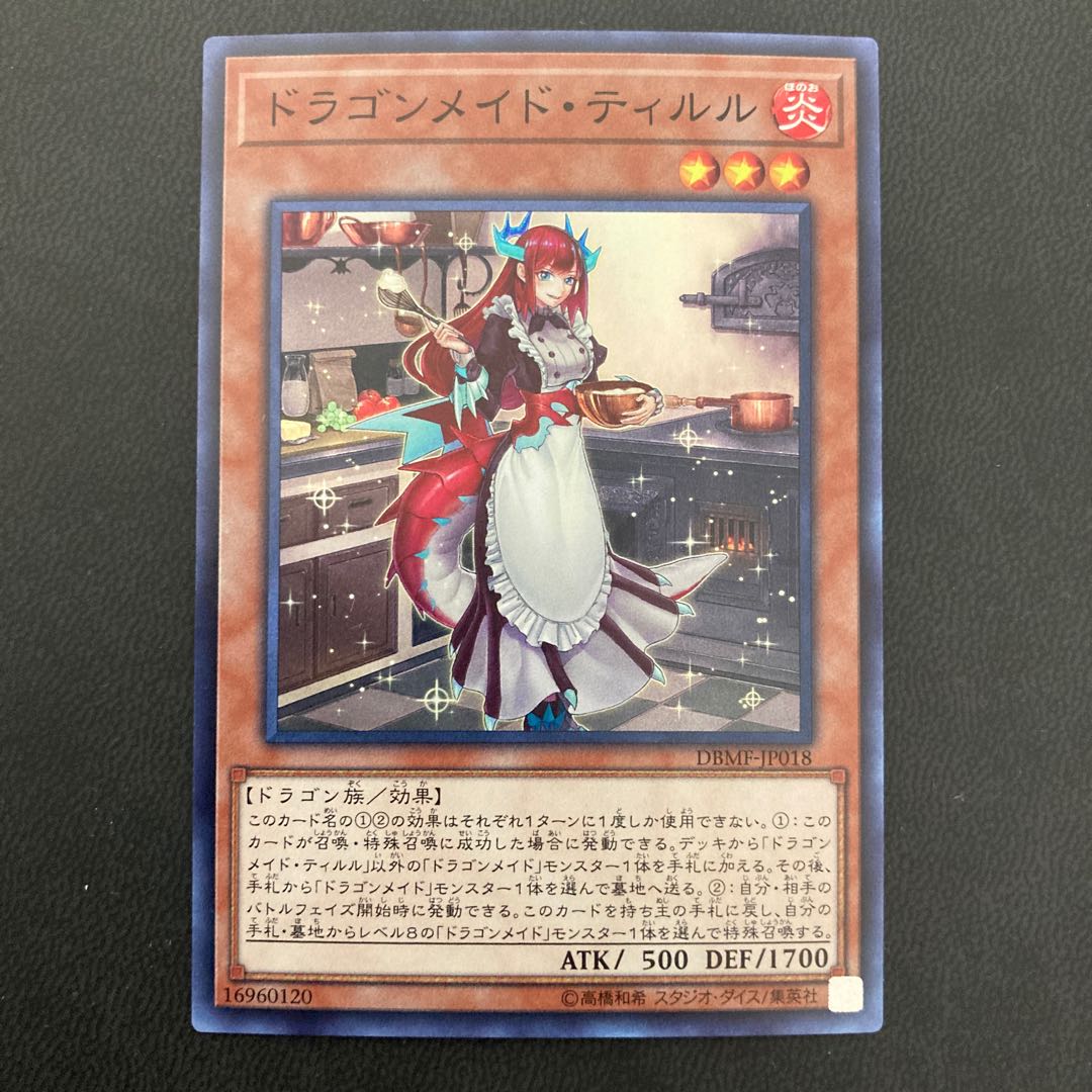 ドラゴンメイド・ティルル スーパーレア 1枚