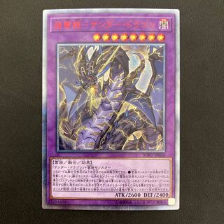 遊戯王 超雷龍サンダードラゴン 20th サンダードラゴンデッキ 遊戯王カード 超雷龍-サンダー·ドラゴン