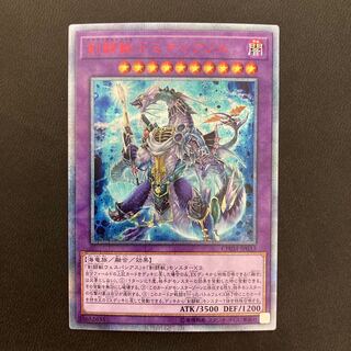 剣闘獣ドミティアノス 20thシークレットレア