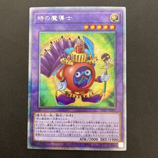 時の魔導士 プリズマティックシークレットレア