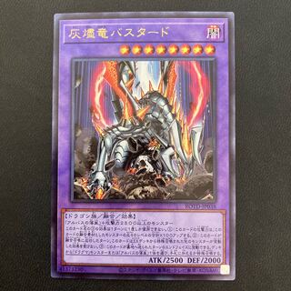 灰燼竜バスタード アルティメットレア