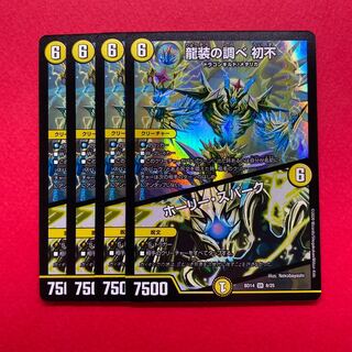 龍装の調べ 初不｜ホーリー・スパーク 4枚