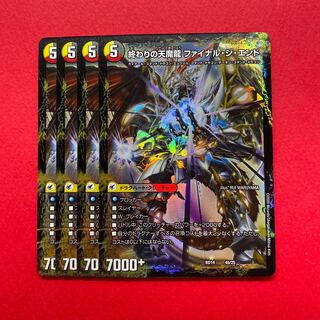 始まりの龍装具 ビギニング・スタート｜終わりの天魔龍 ファイナル・ジ・エンド