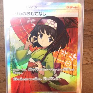 エリカのおもてなし　最安値？