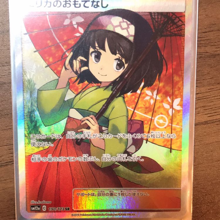 エリカのおもてなし 最安値?