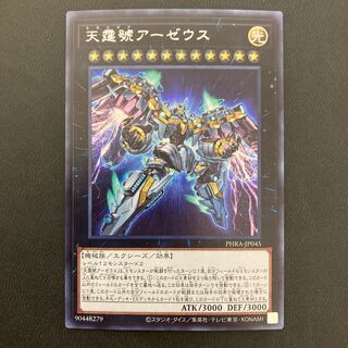 天霆號アーゼウス シークレットレア