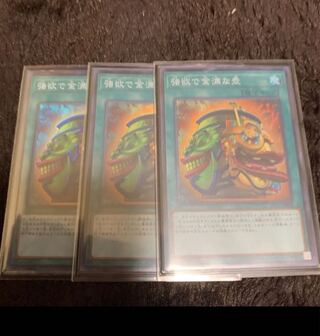 強欲で金満な壺 スーパーレア　3枚セット　【カズナ】