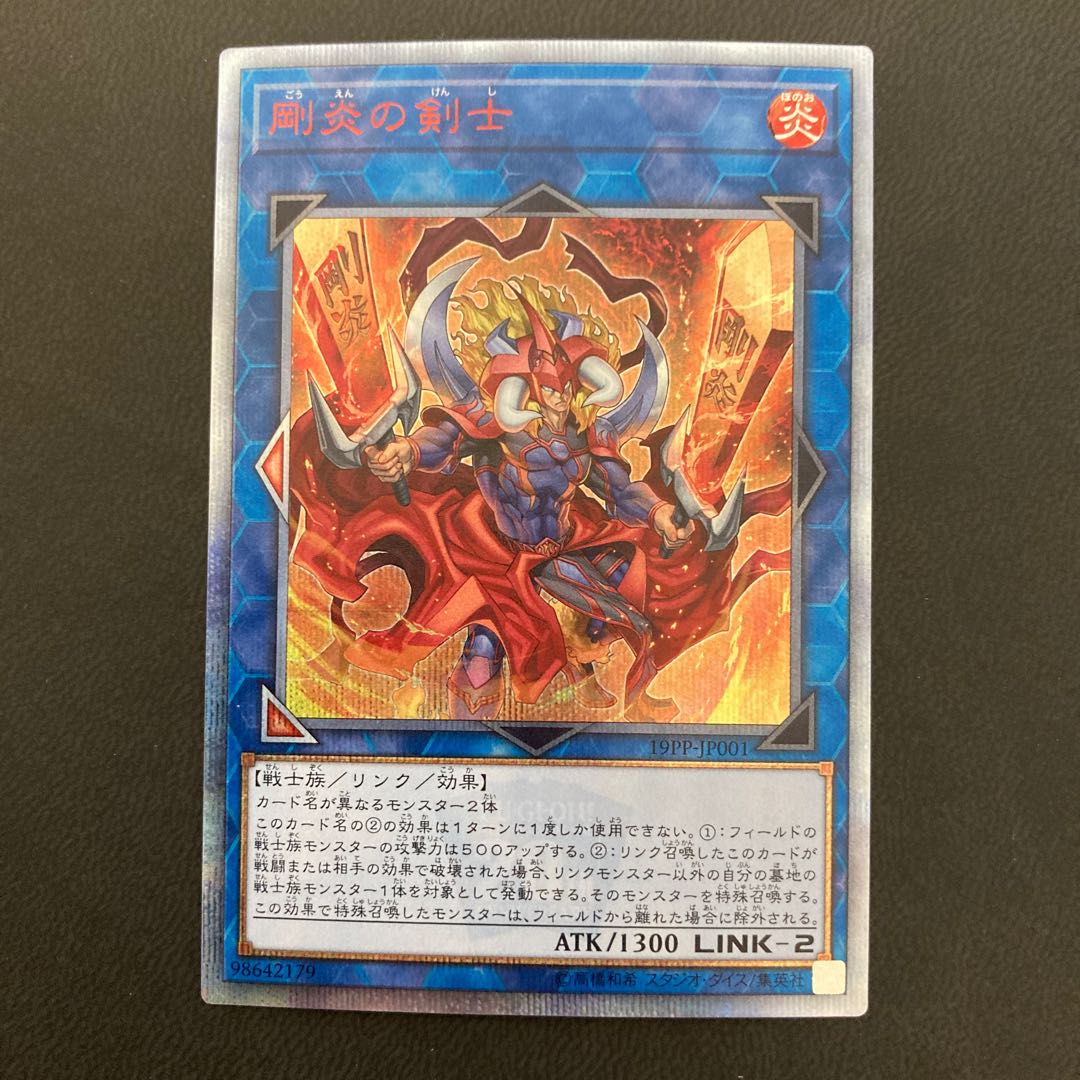 剛炎の剣士 20thシークレットレア