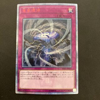 竜嵐還帰 20thシークレットレア