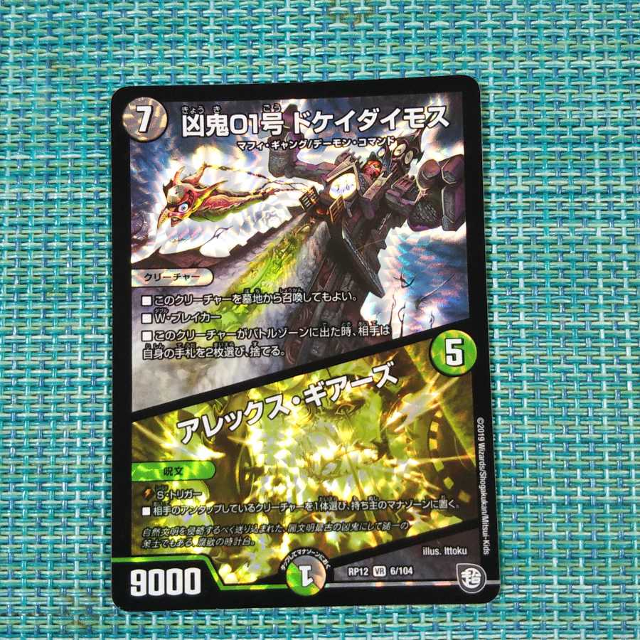凶鬼01号 ドケイダイモス/アレックス・ギアーズ1525