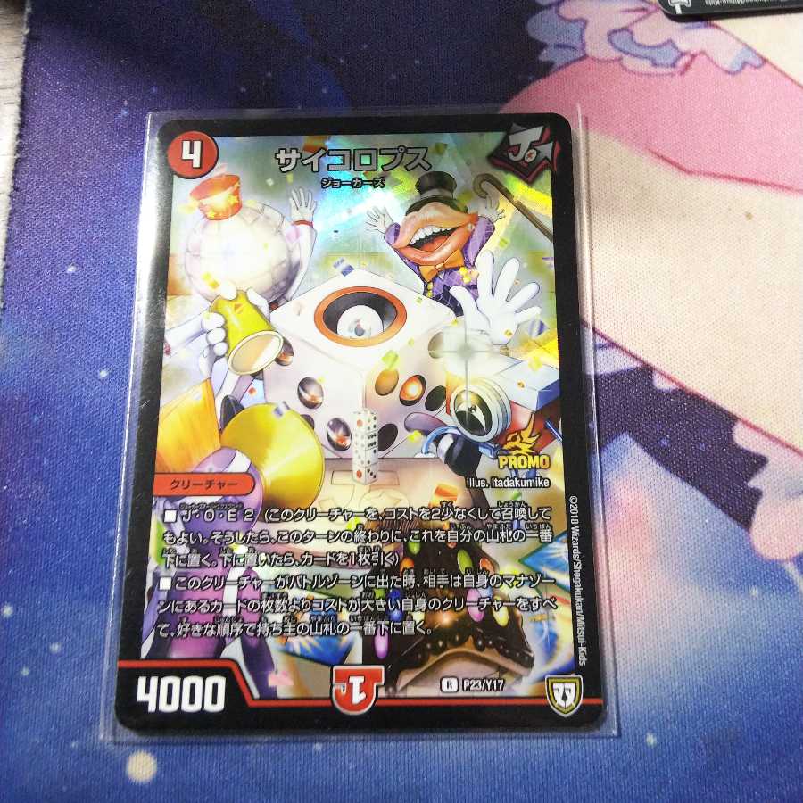 サイコロプス　プロモ