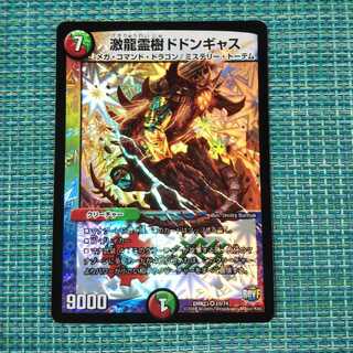 激龍霊樹ドドンギャス1518