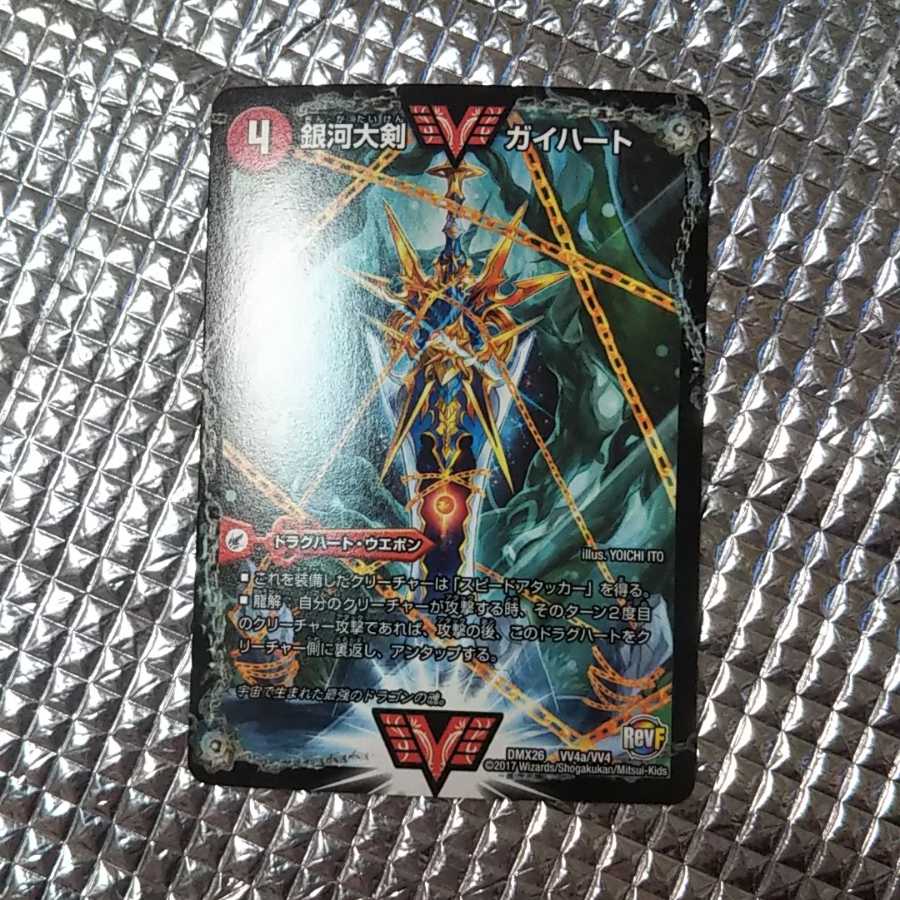 銀河大剣 ガイハート｜熱血星龍 ガイギンガ