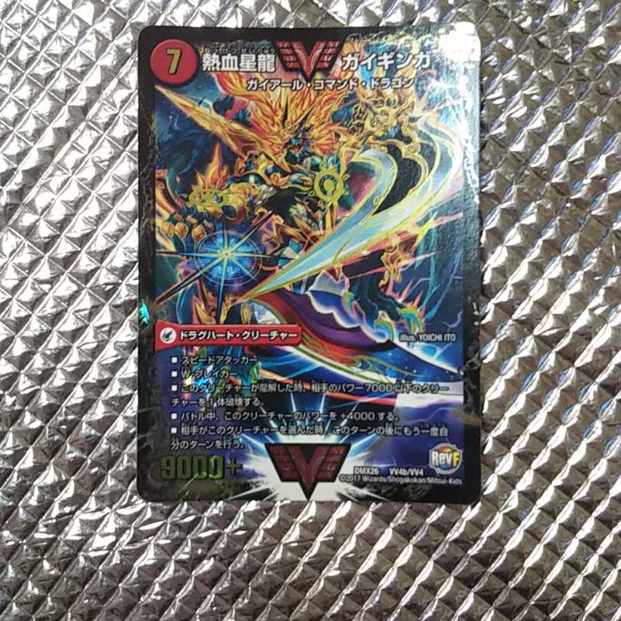 銀河大剣 ガイハート｜熱血星龍 ガイギンガ