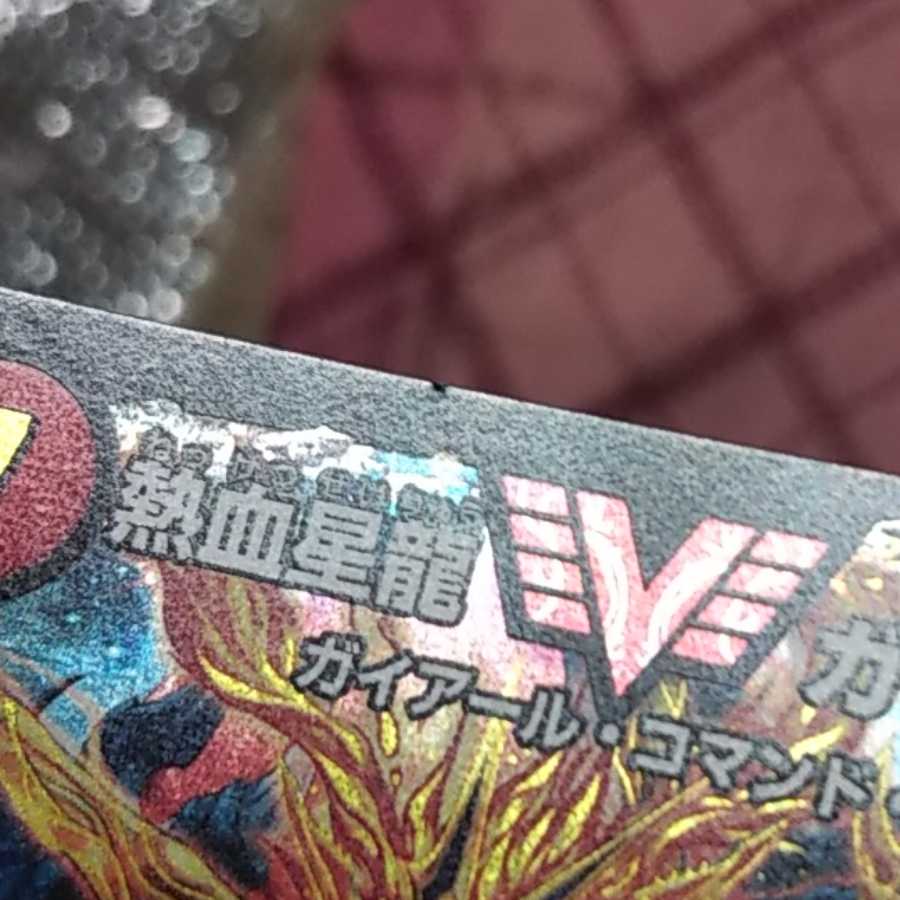 銀河大剣 ガイハート｜熱血星龍 ガイギンガ