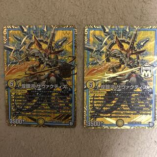 煌銀河 サヴァクティス　2枚セット