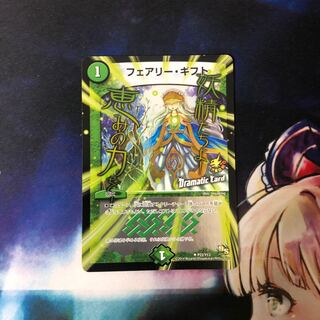 フェアリー・ギフト