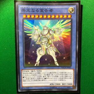 遊戯王　崇光なる宣告者 アルティメット　デクレアラー　1枚　スーパーレア