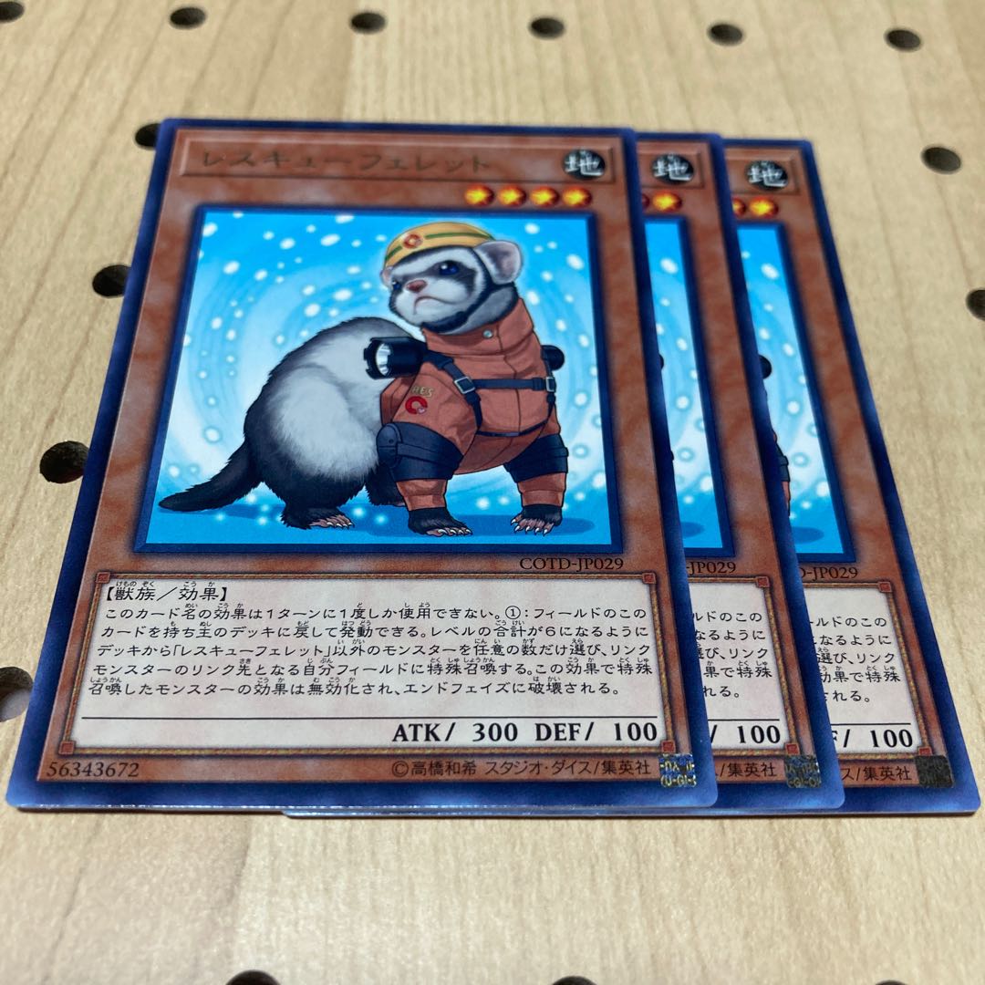 レスキューフェレット レア 3枚