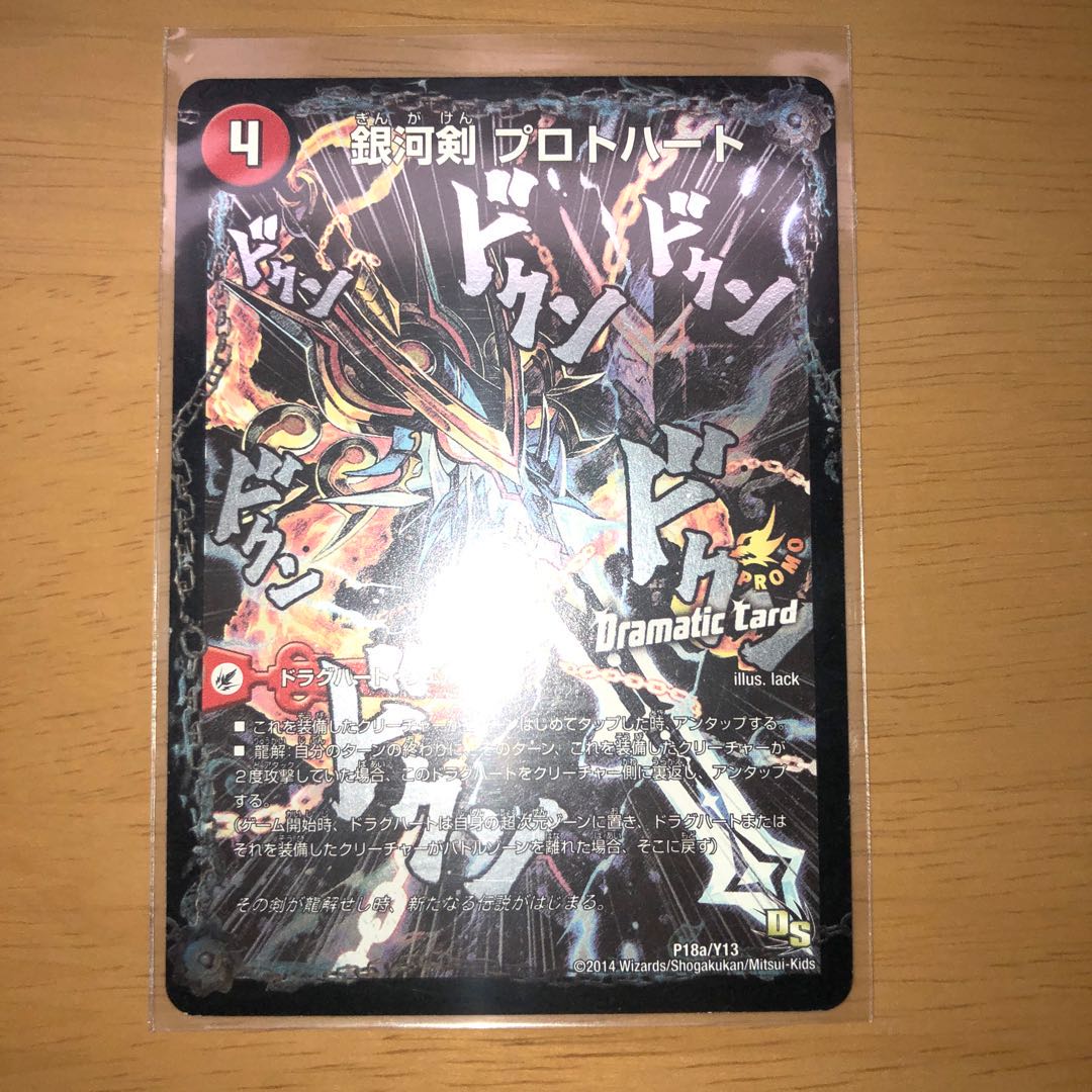 銀河剣 プロトハート|星龍解 ガイギンガ・ソウル(Dramatic Card)