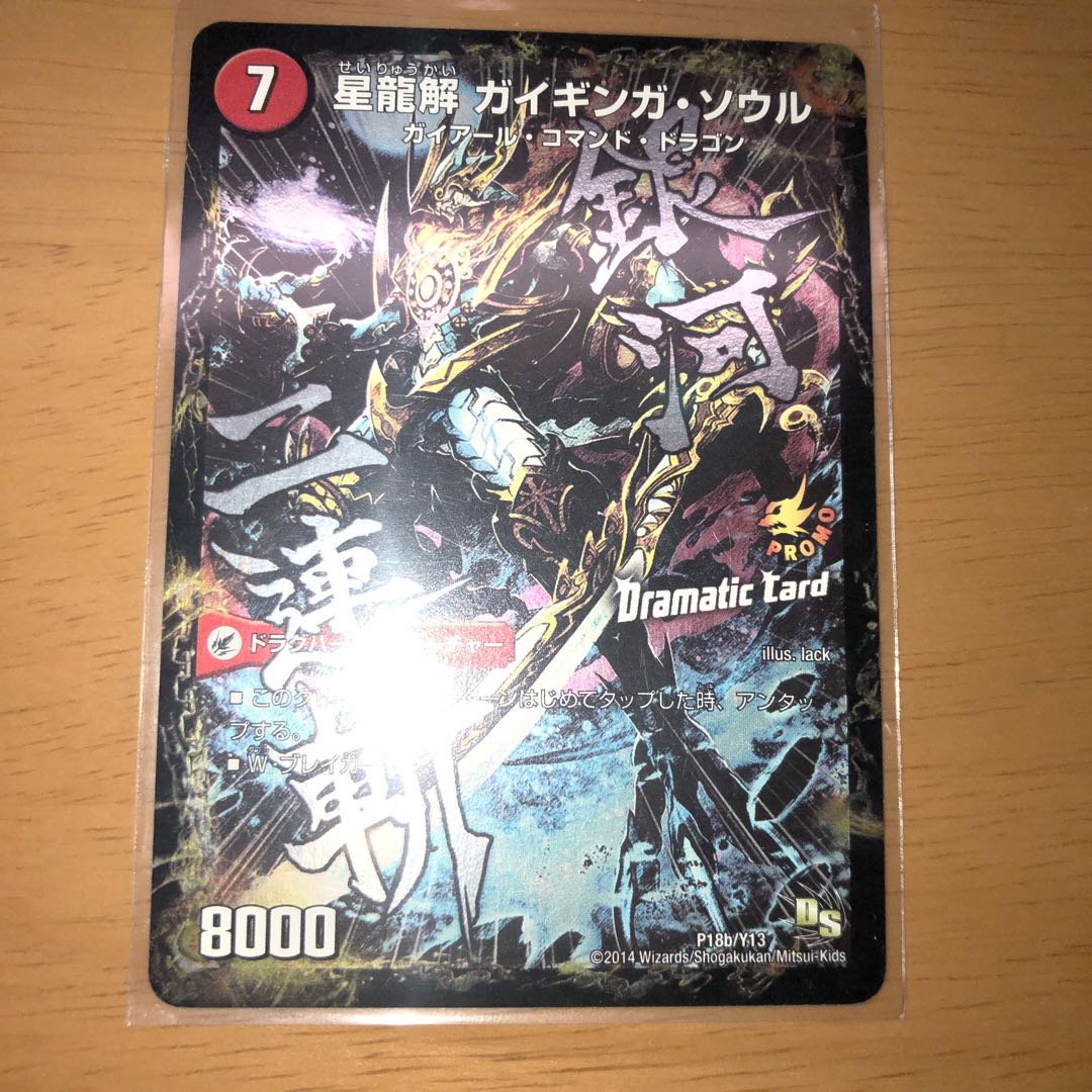 銀河剣 プロトハート|星龍解 ガイギンガ・ソウル(Dramatic Card)