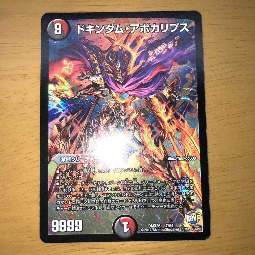 ドキンダム・アポカリプス