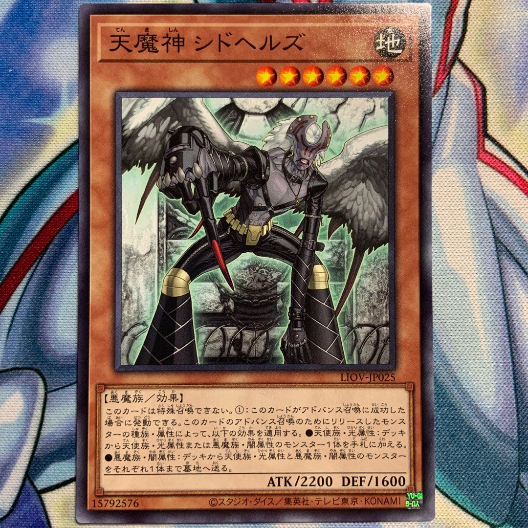 【N】天魔神 シドヘルズ 3枚 LIOV-JP025