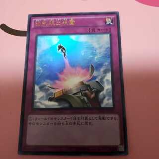 Compulsory Evacuation Device Ultra Rare