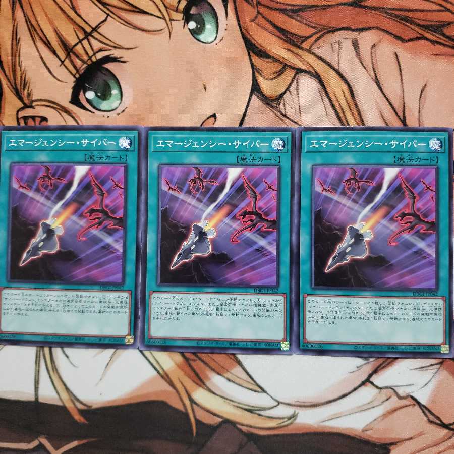 エマージェンシー・サイバー ノーマル