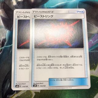 ビーストリング ねがいのバトン