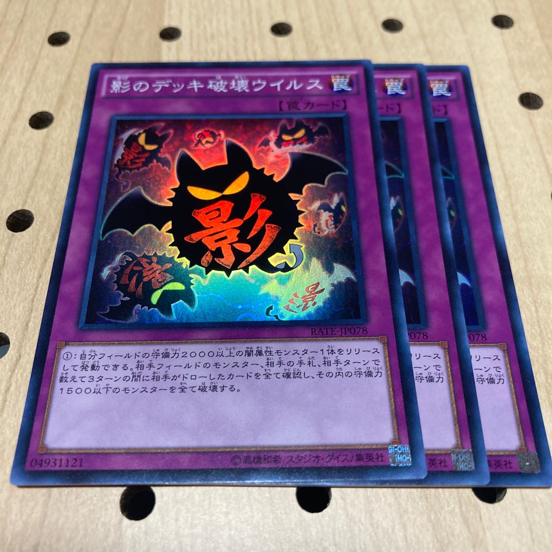 Full Force Virus Super Rare 3 copies