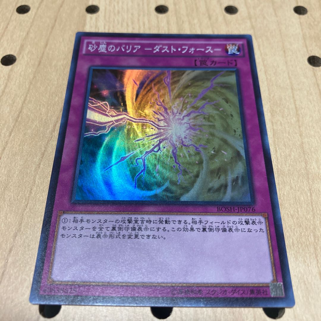 砂塵のバリア -ダスト・フォース- スーパーレア