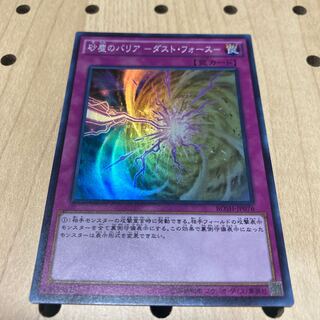 砂塵のバリア -ダスト・フォース- スーパーレア